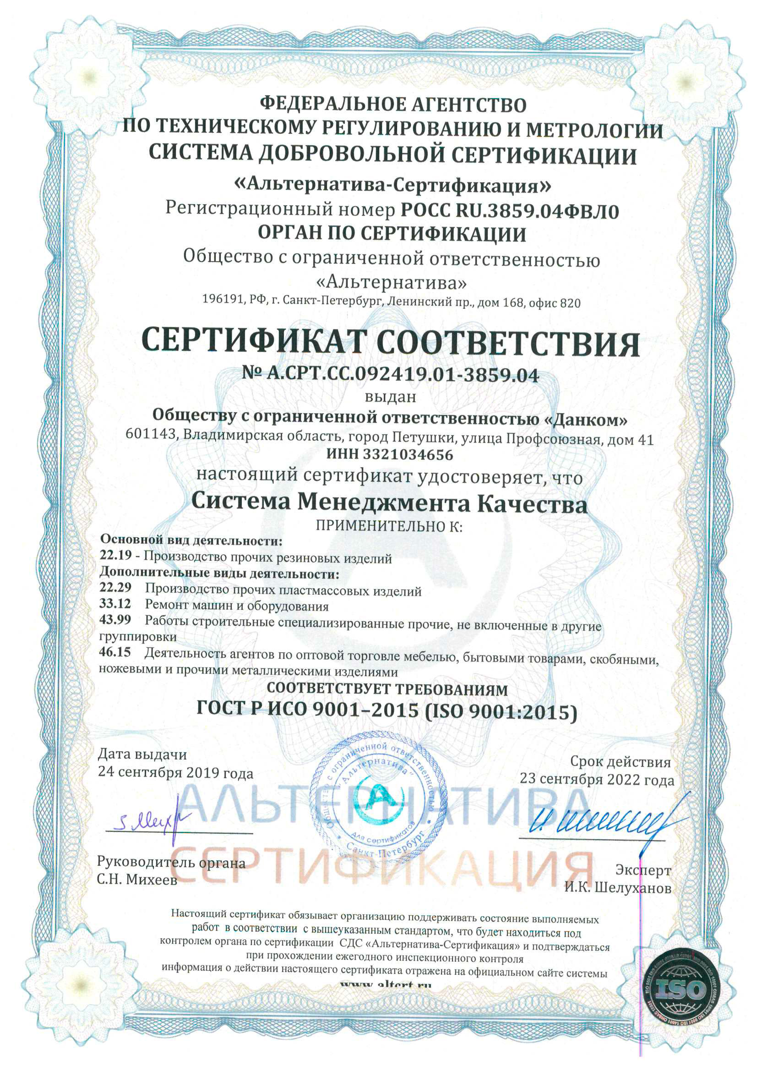 Сертификат ИСО 9001 №1