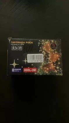 title="Гирлянда