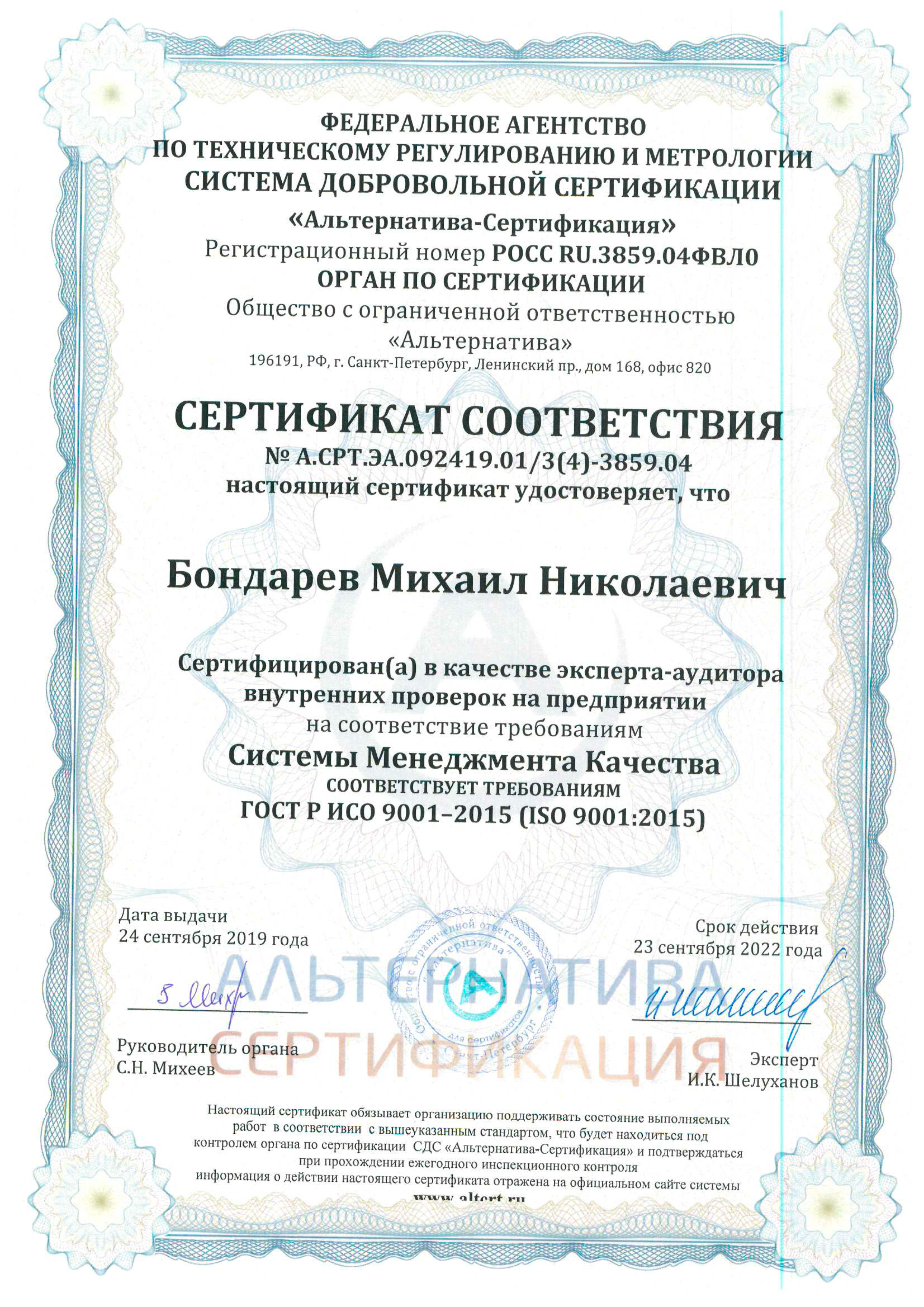 Сертификат ИСО 9001 №5