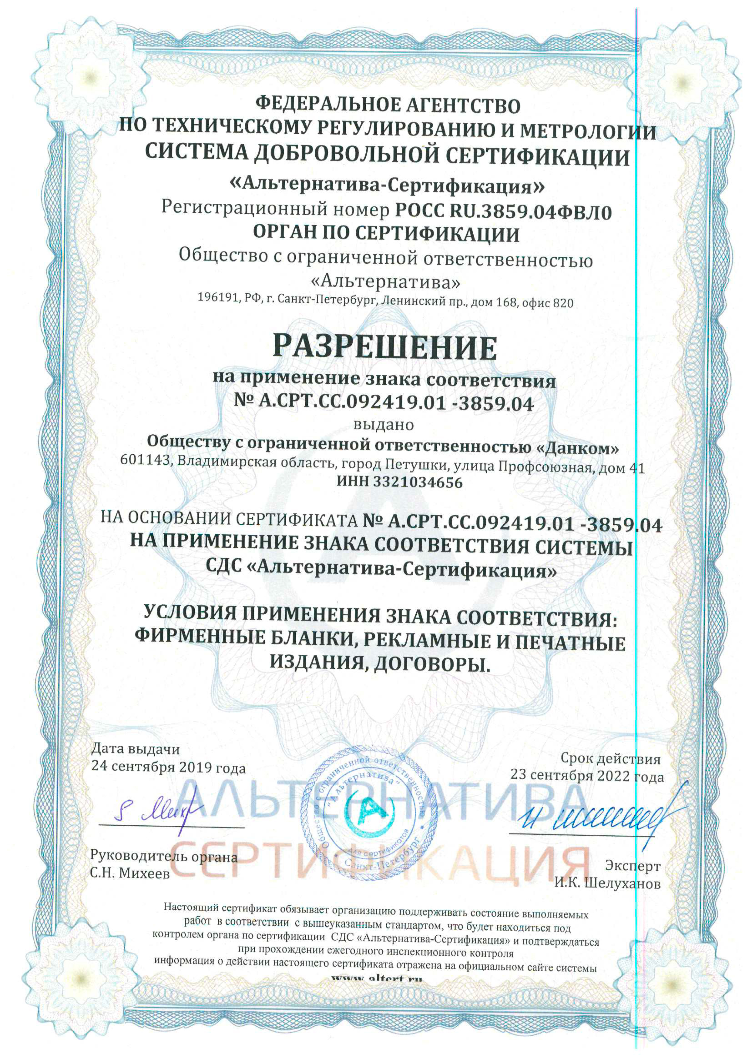 Сертификат ИСО 9001 №2