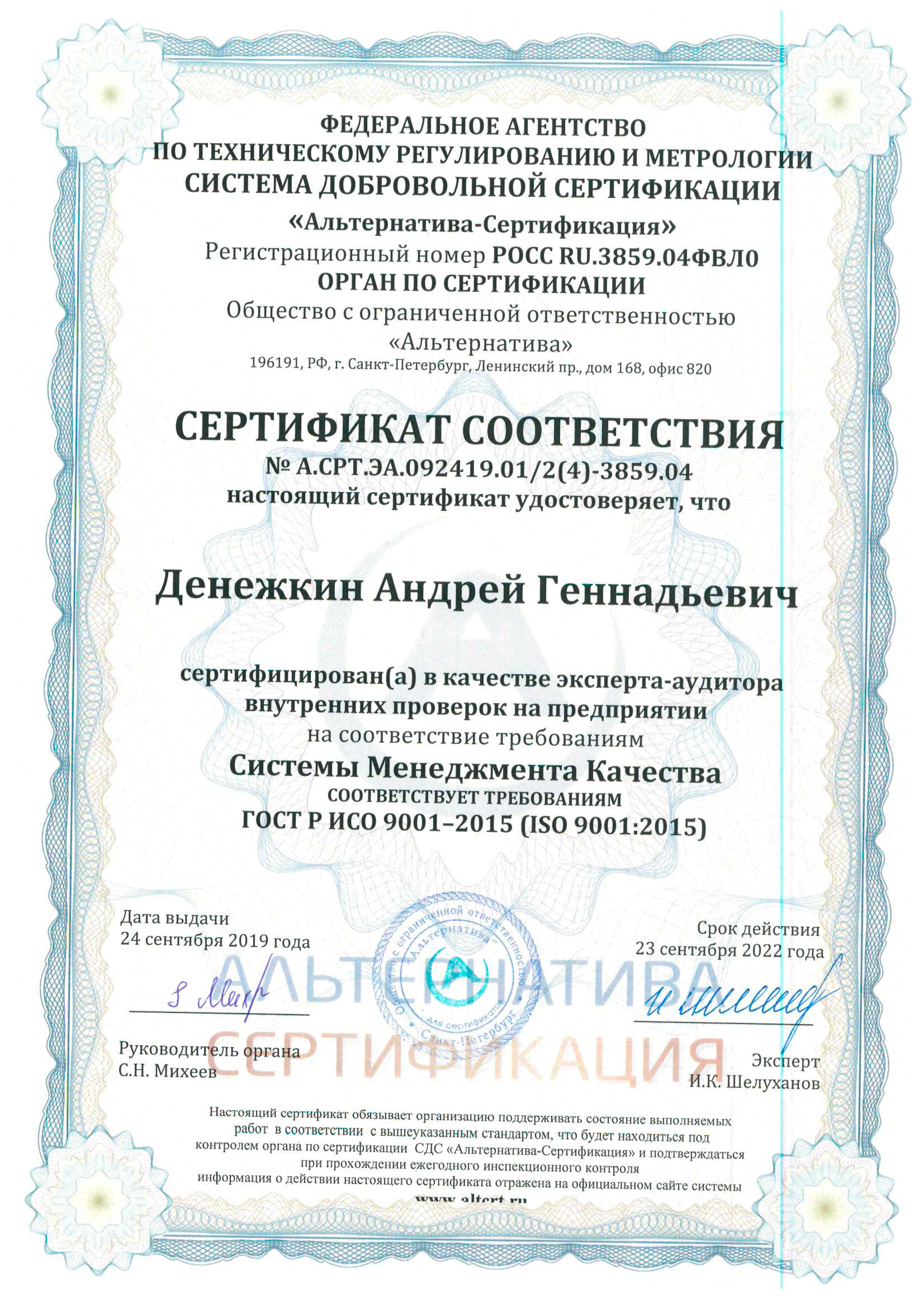 Сертификат ИСО 9001 №4
