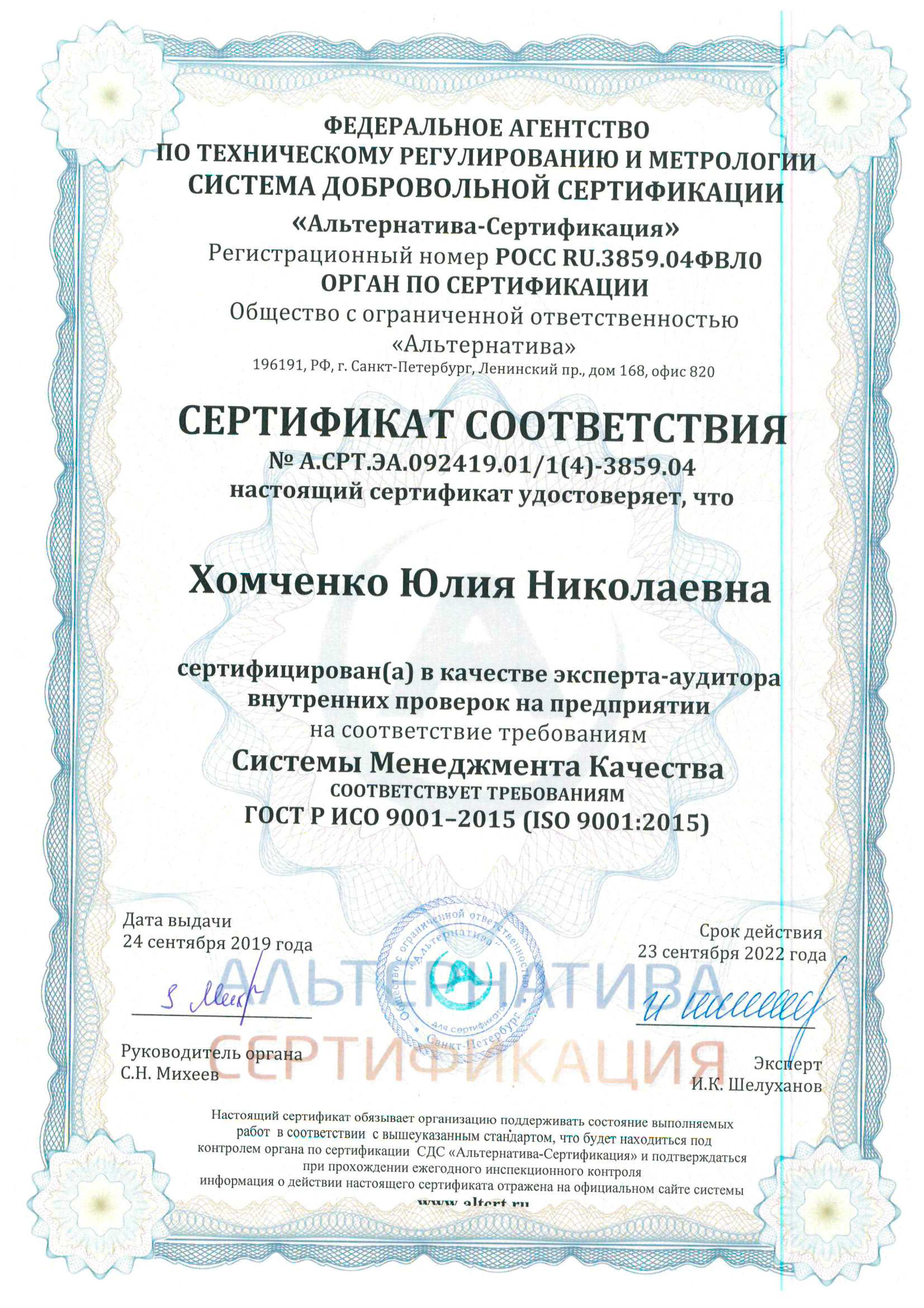Сертификат ИСО 9001 №3
