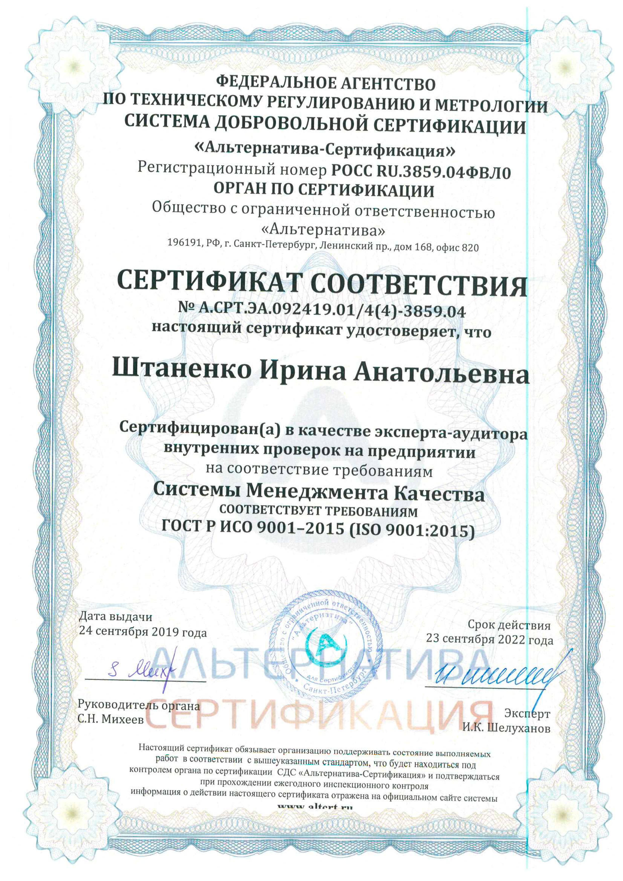 Сертификат ИСО 9001 №6