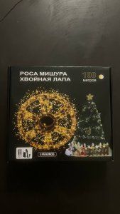 Гирлянда роса "Мишура" теплый 100 м